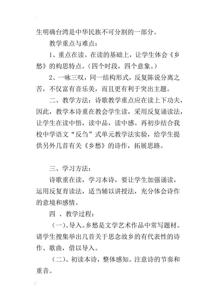 初中语文教学设计《乡愁》说课稿_第5页