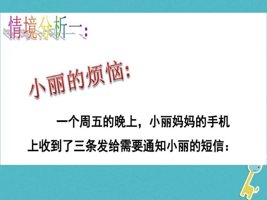 辽宁省灯塔市七年级道德与法治下册第三单元在集体中成长第七课共奏和谐乐章第2框节奏与旋律课件新人教版_第5页