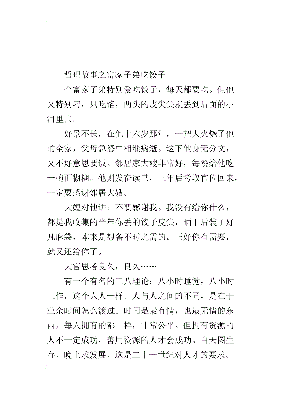 哲理故事之富家子弟吃饺子_第3页