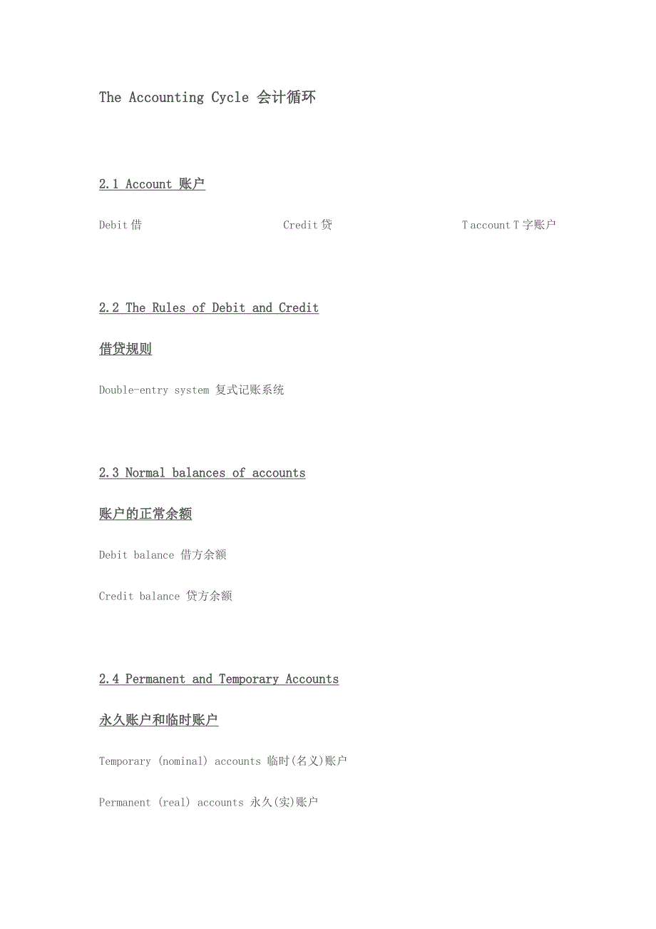 会计词汇中英文汇编大全_第3页