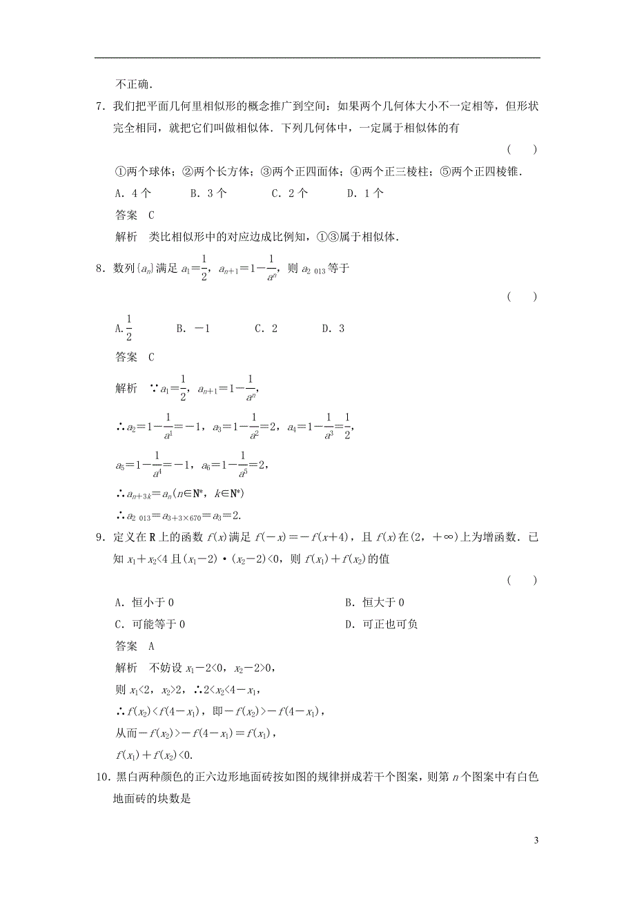 2017-2018学年高中数学第六章推理与证明章末检测湘教版选修2-2_第3页