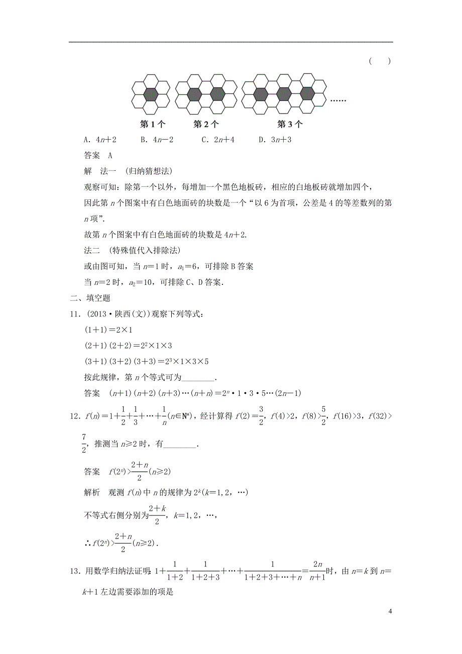 2017-2018学年高中数学第六章推理与证明章末检测湘教版选修2-2_第4页