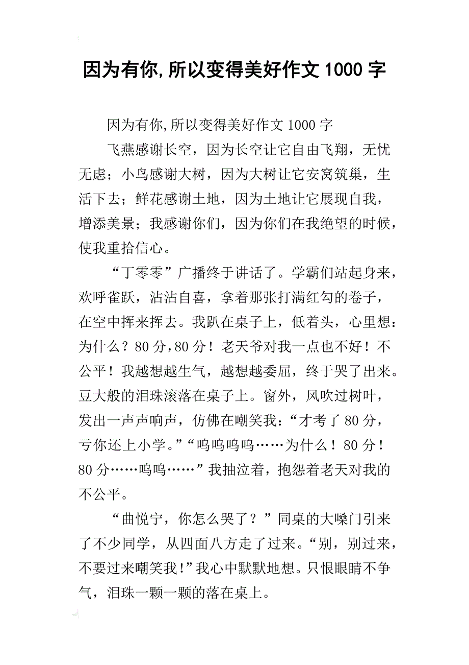 因为有你,所以变得美好作文1000字_第1页