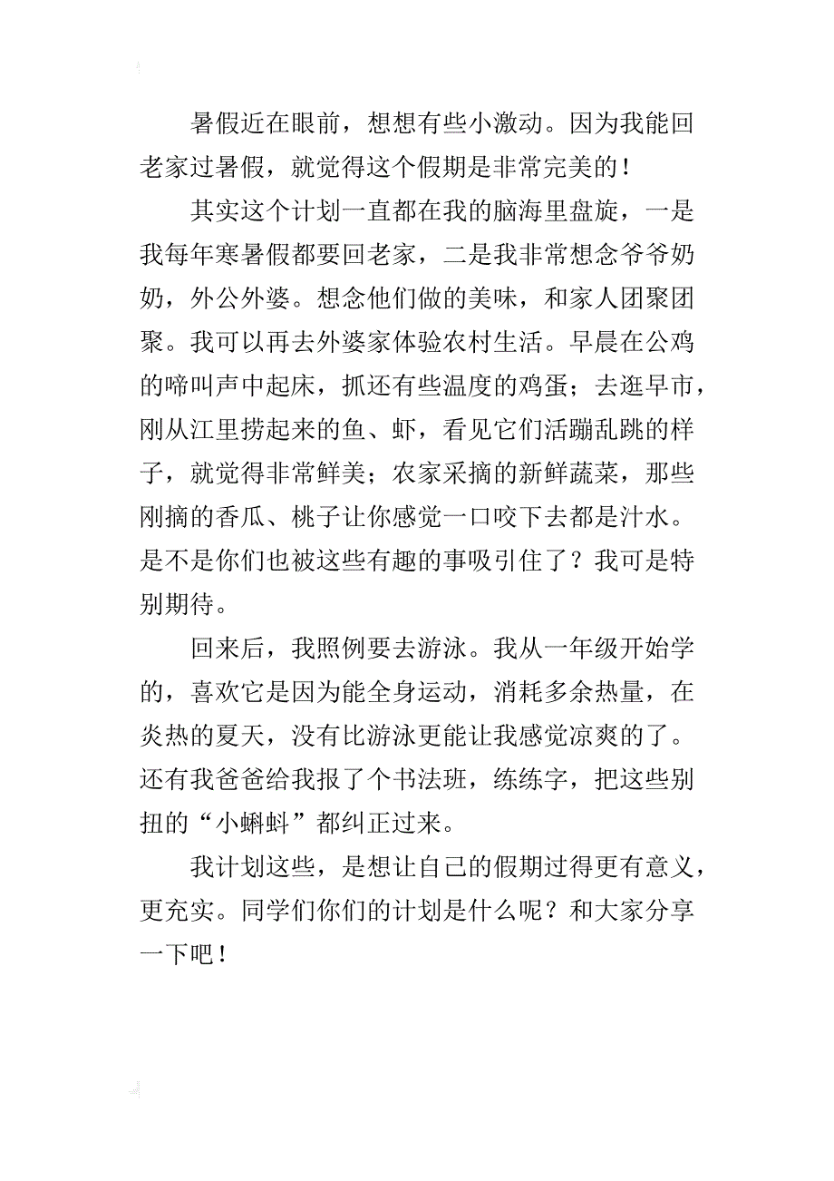 四年级暑假计划中午完美假期_第3页