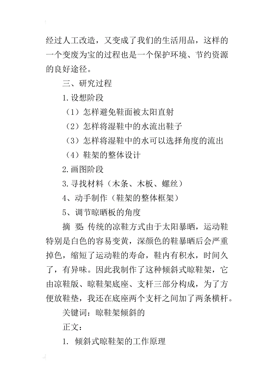 四年级调查报告的作文倾斜式晾鞋架的研究报告_第2页