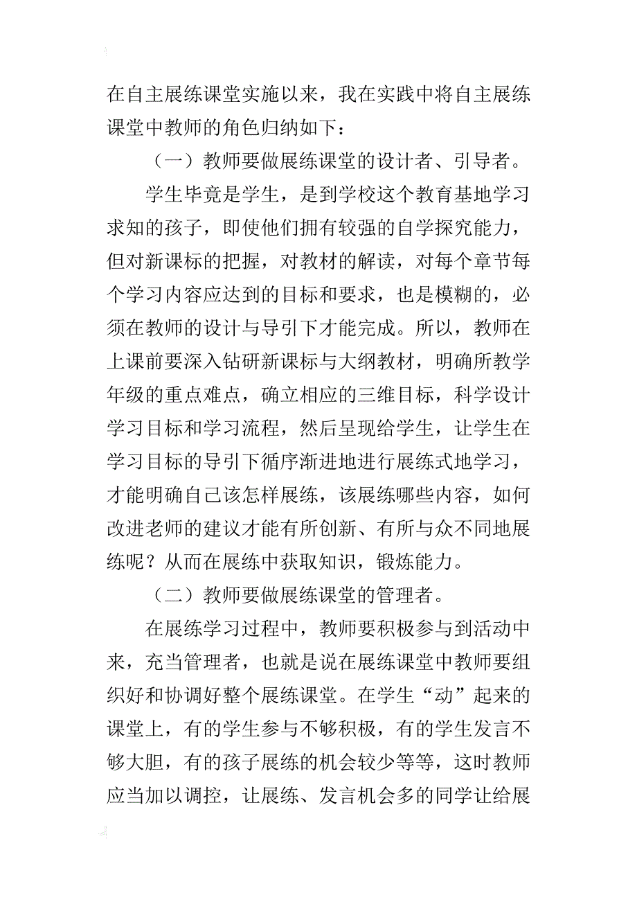 在自主展练中教师角色的转化_第2页