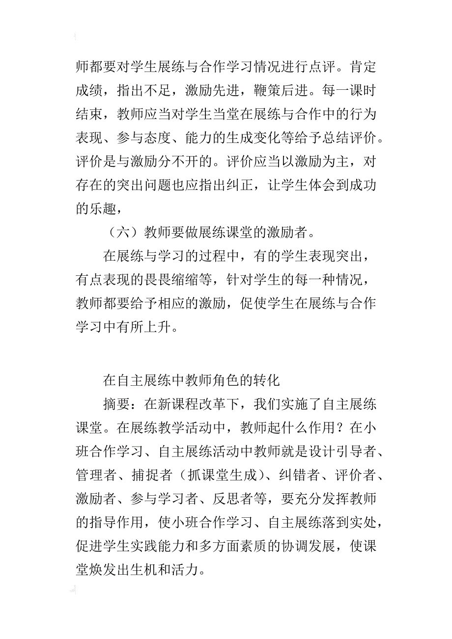 在自主展练中教师角色的转化_第4页