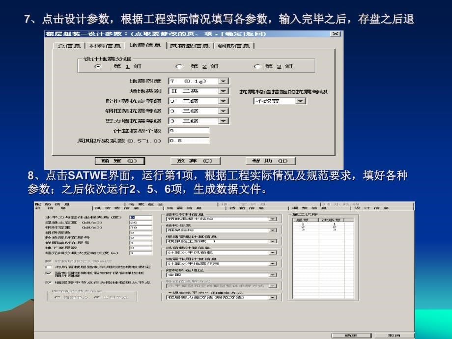 pkpm建模及计算结构分析_第5页