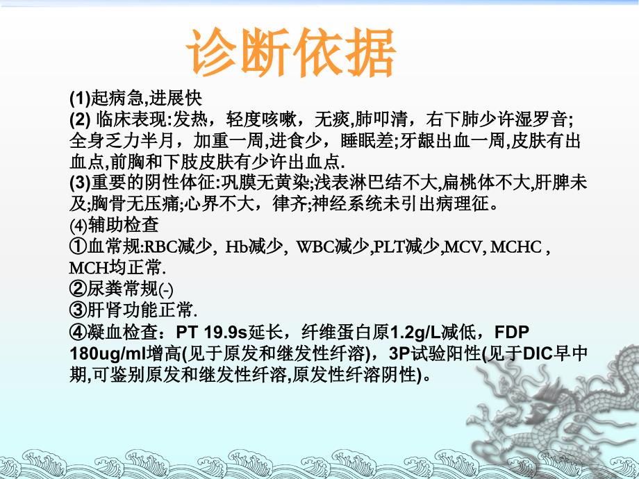 血液系统PBL教学案例_第3页