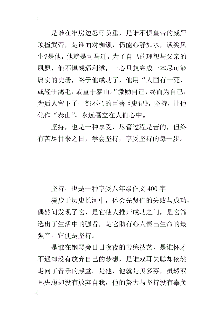 坚持，也是一种享受八年级作文400字_第3页