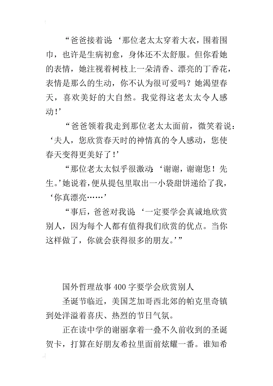 国外哲理故事400字要学会欣赏别人_第2页