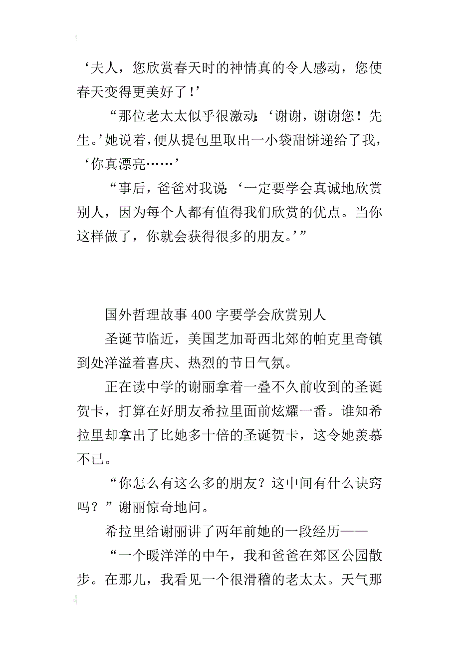 国外哲理故事400字要学会欣赏别人_第4页