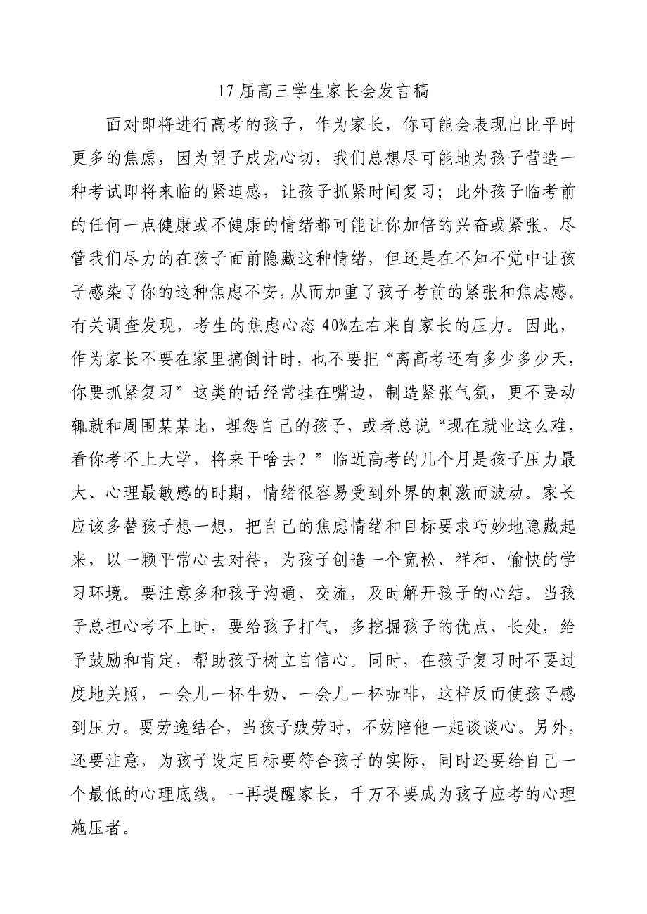 高三学生家长会家长代表发言稿共2篇_第1页