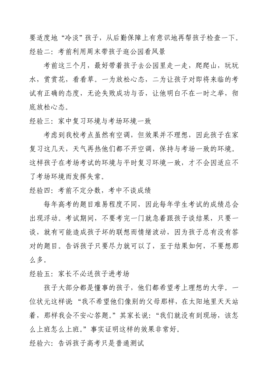 高三学生家长会家长代表发言稿共2篇_第3页