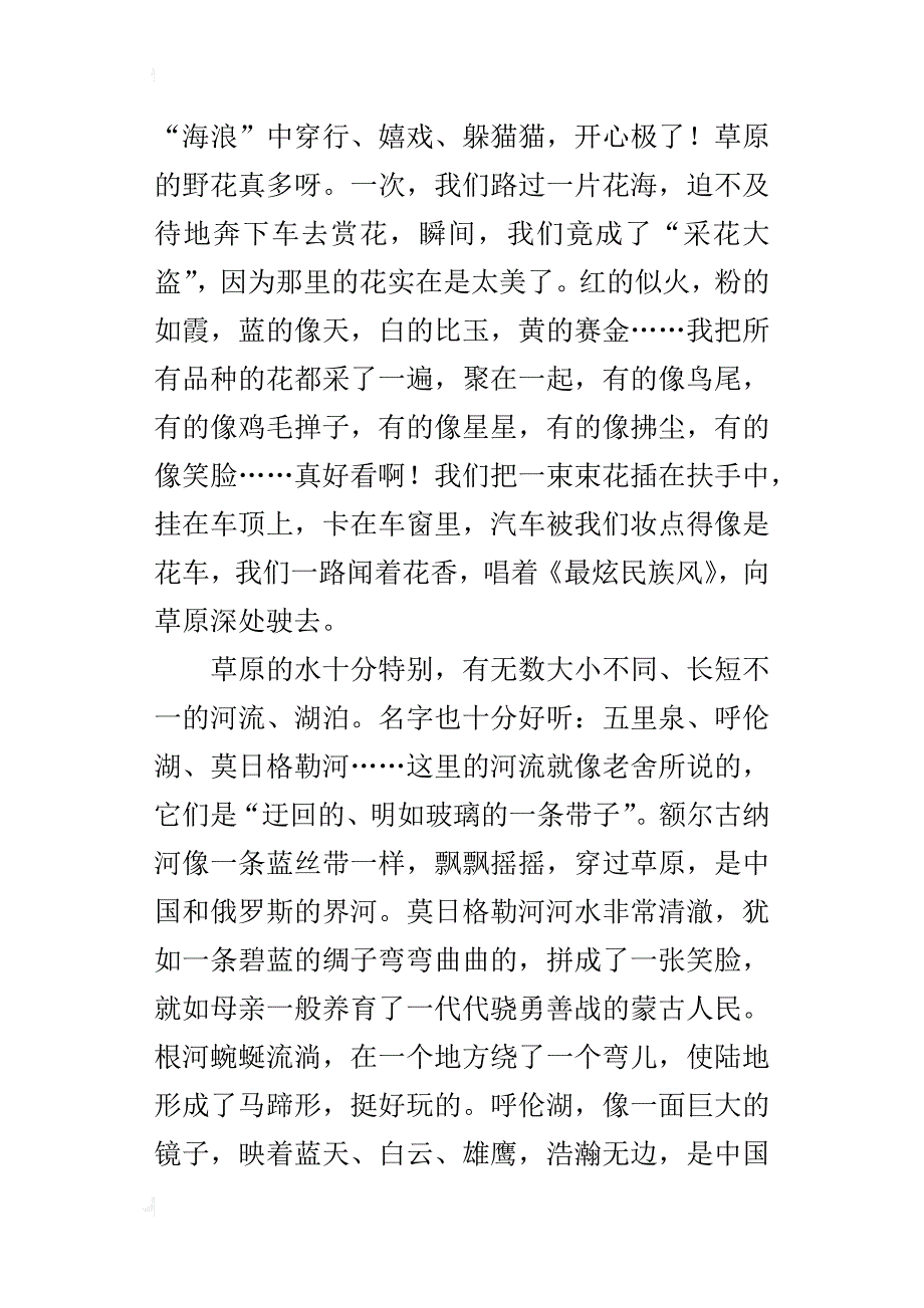 关于暑假草原游记的作文美丽的呼伦贝尔大草原_第2页