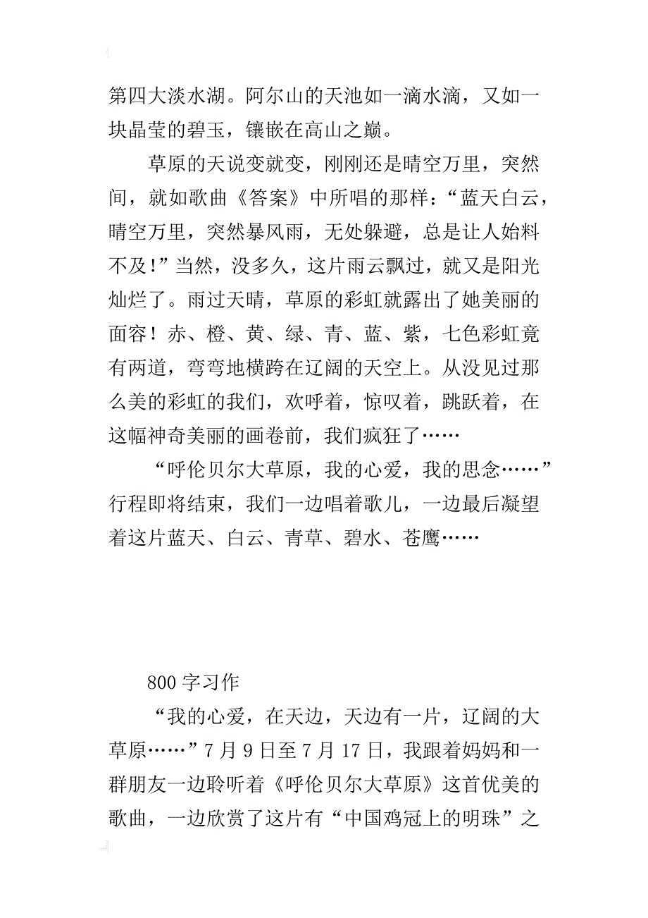 关于暑假草原游记的作文美丽的呼伦贝尔大草原_第3页