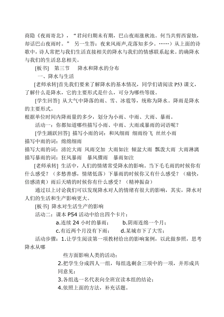 初中地理七年级上册第三章第第三节《降水和降水的分布》_第2页