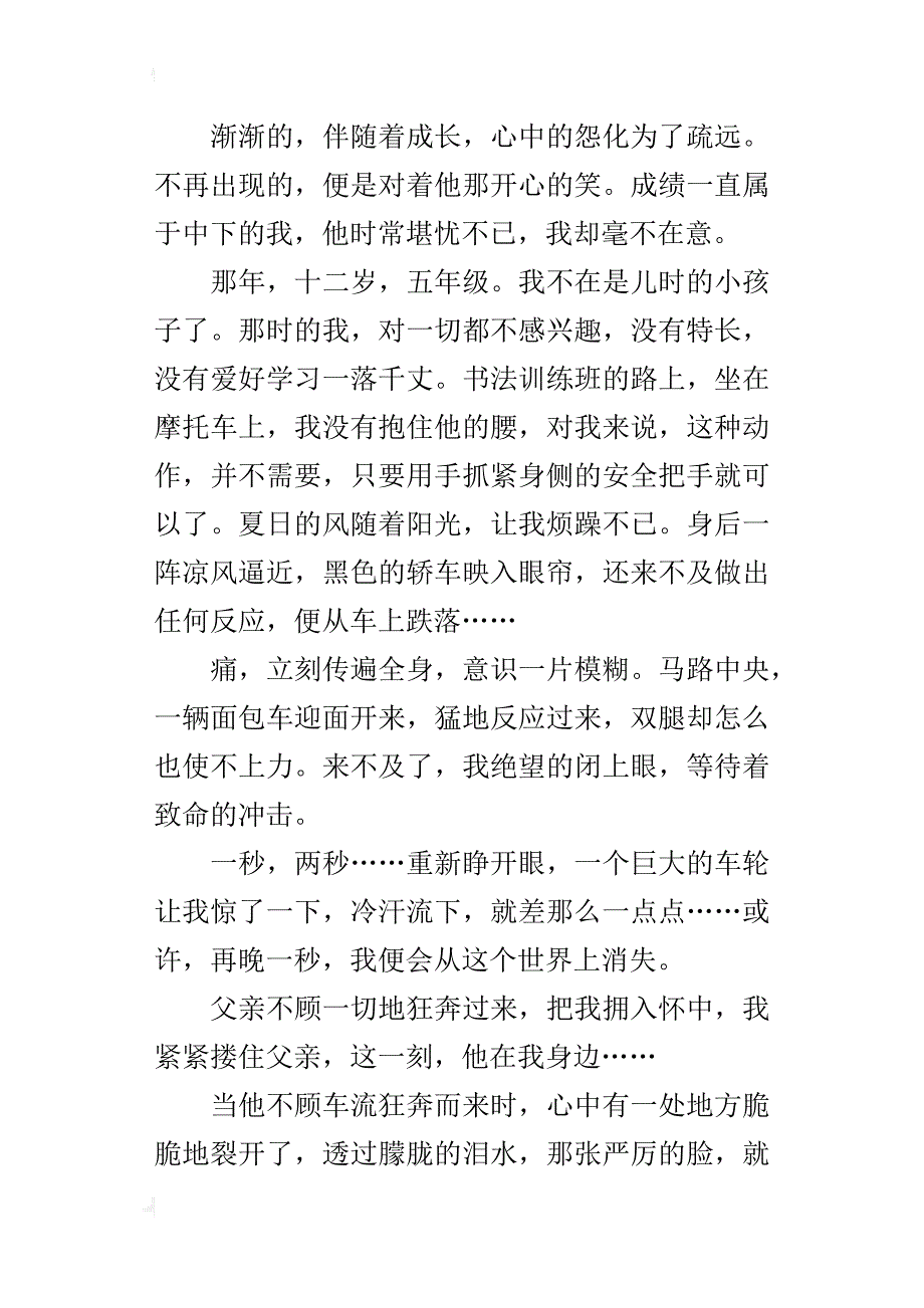 初一父爱作文800字父亲的爱_第2页