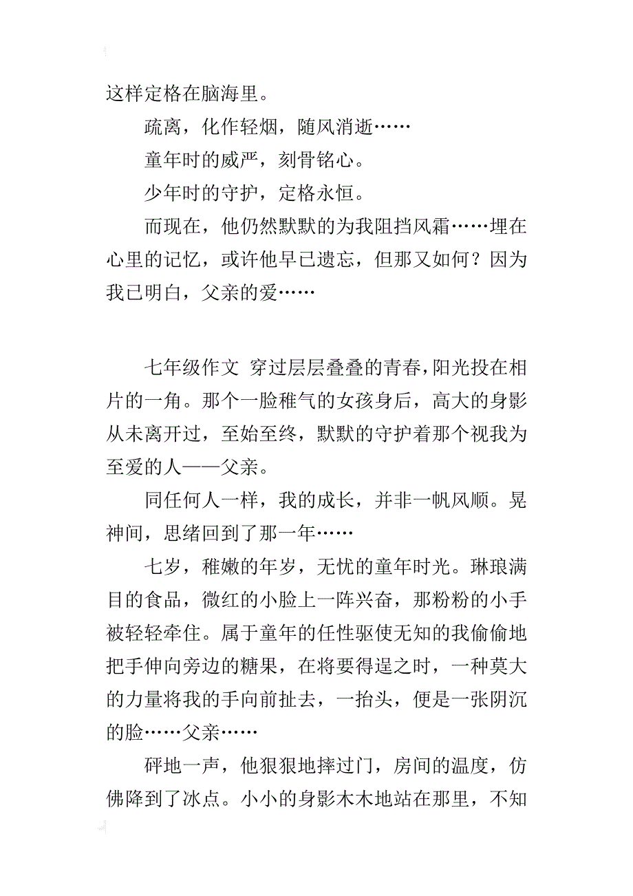 初一父爱作文800字父亲的爱_第3页