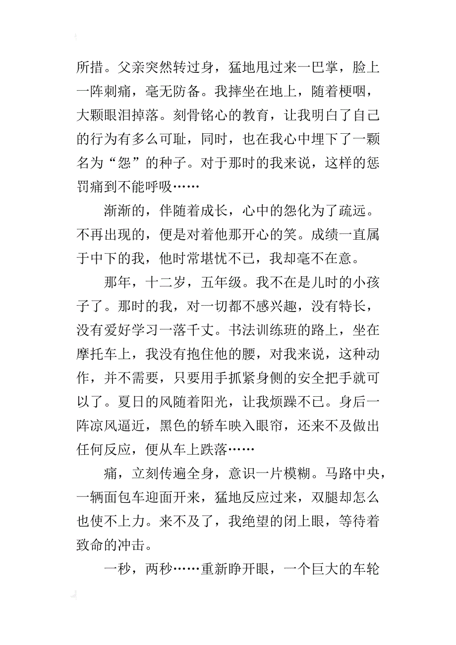 初一父爱作文800字父亲的爱_第4页