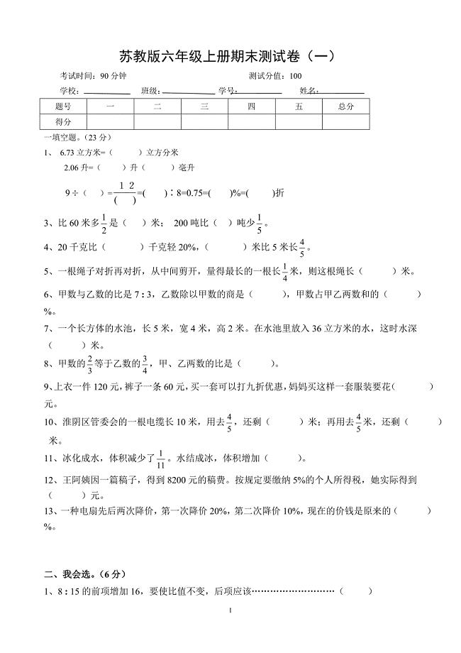 苏教版数学小学六年级上册期末试题共10套