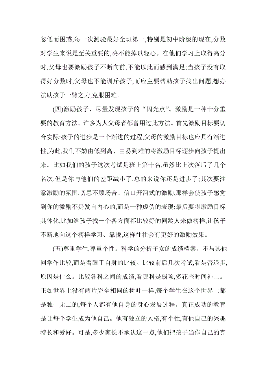 高三家长会教师的发言稿9_第2页