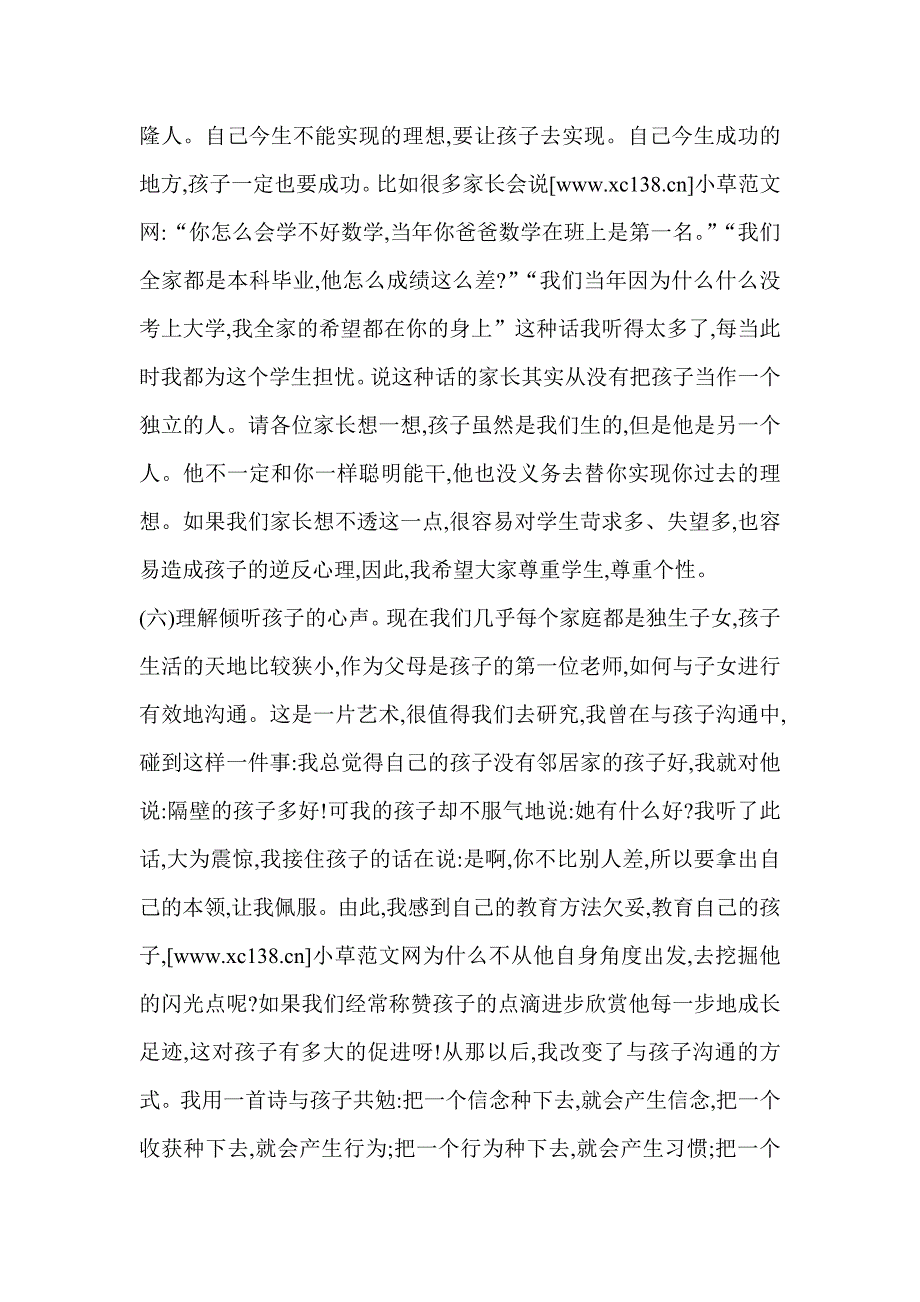 高三家长会教师的发言稿9_第3页