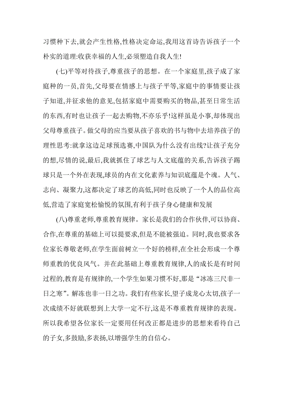 高三家长会教师的发言稿9_第4页