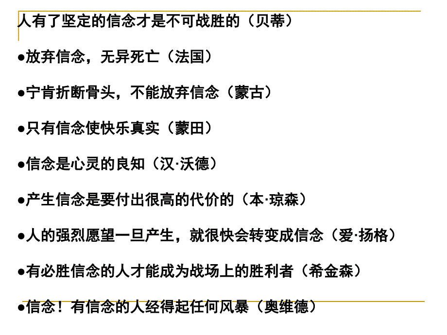 高二主题班会：课堂做主_第2页