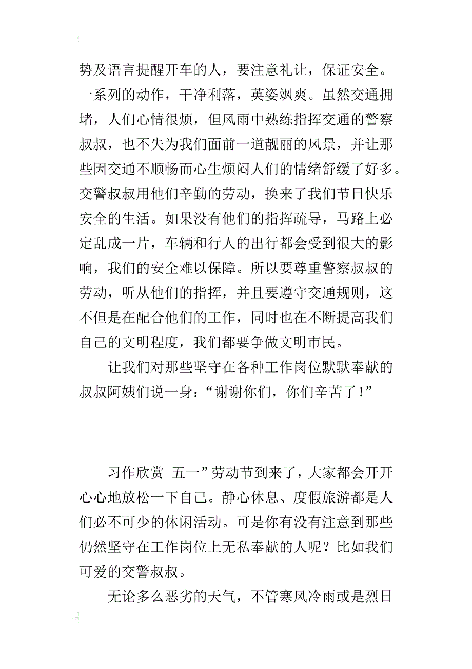 坚守在工作岗位上的人——五一见闻700字作文_第2页