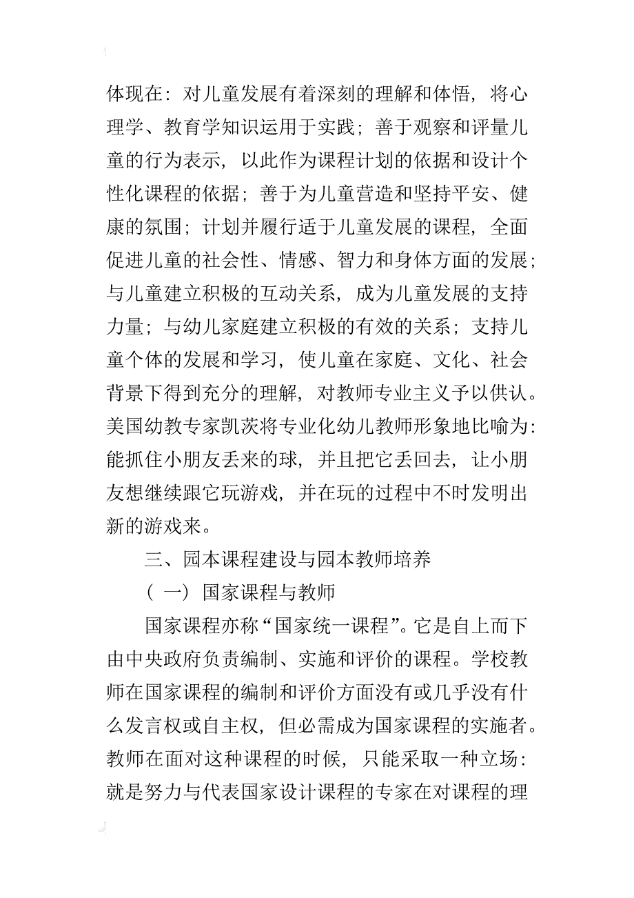 园本课程与幼儿教师专业化生长_第3页