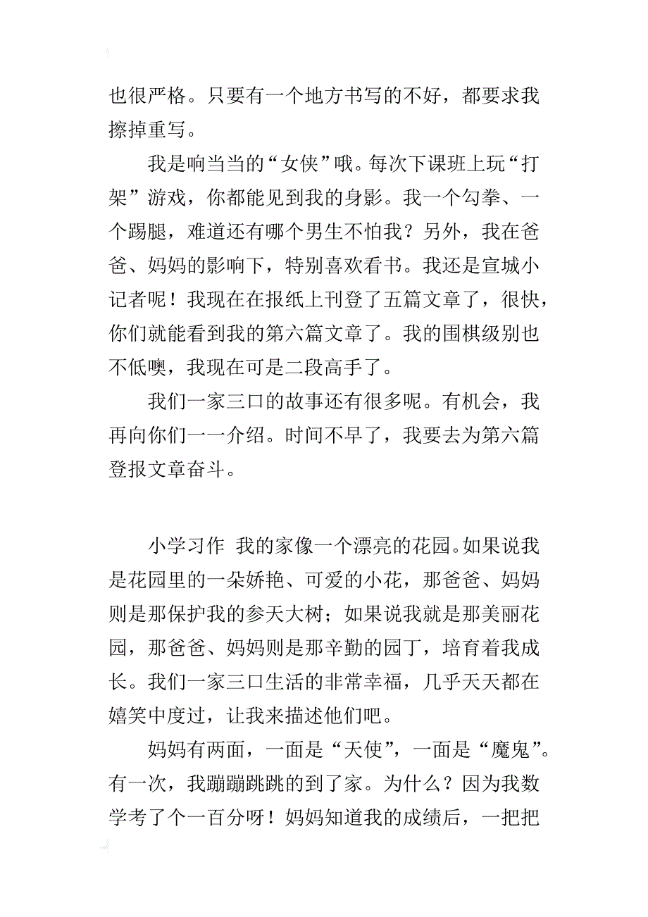 四年级夸夸家人的作文500字幸福的一家_第2页