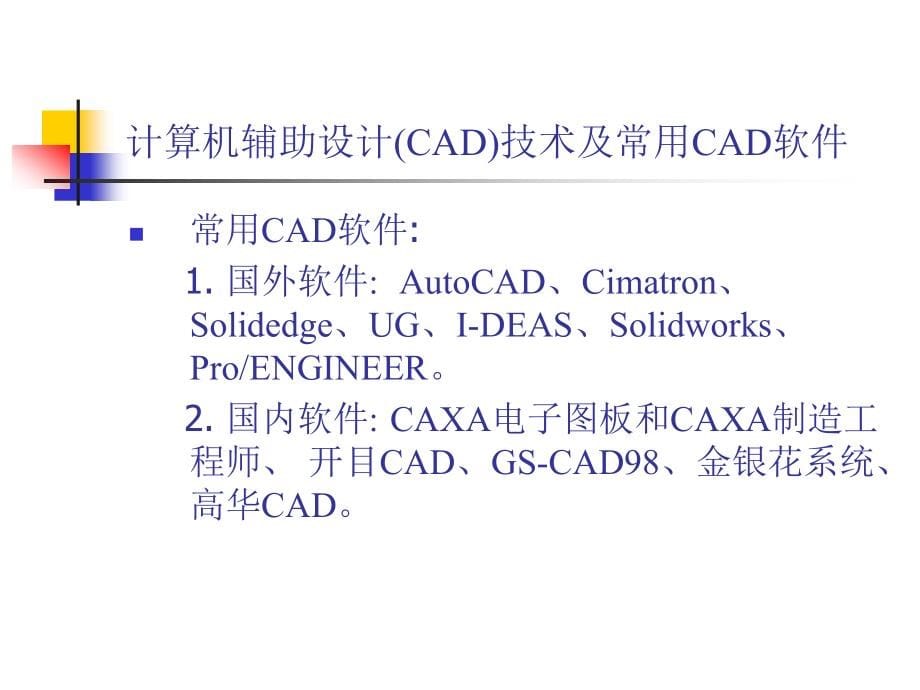 proe4.0基础教程课件完整版_第5页