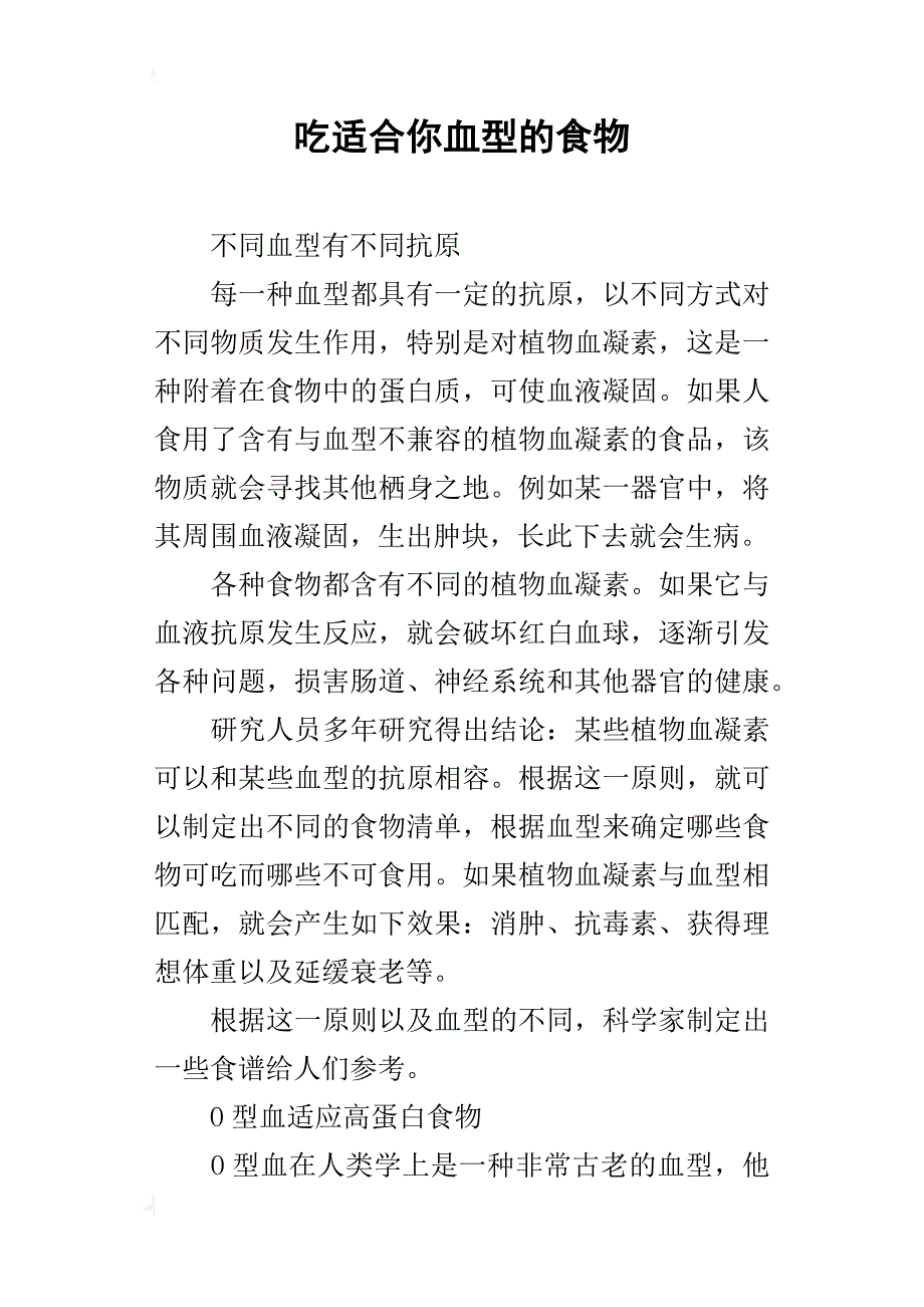 吃适合你血型的食物_第1页