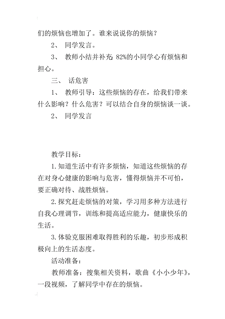 品德与社会《赶走烦恼》优秀教案_第2页