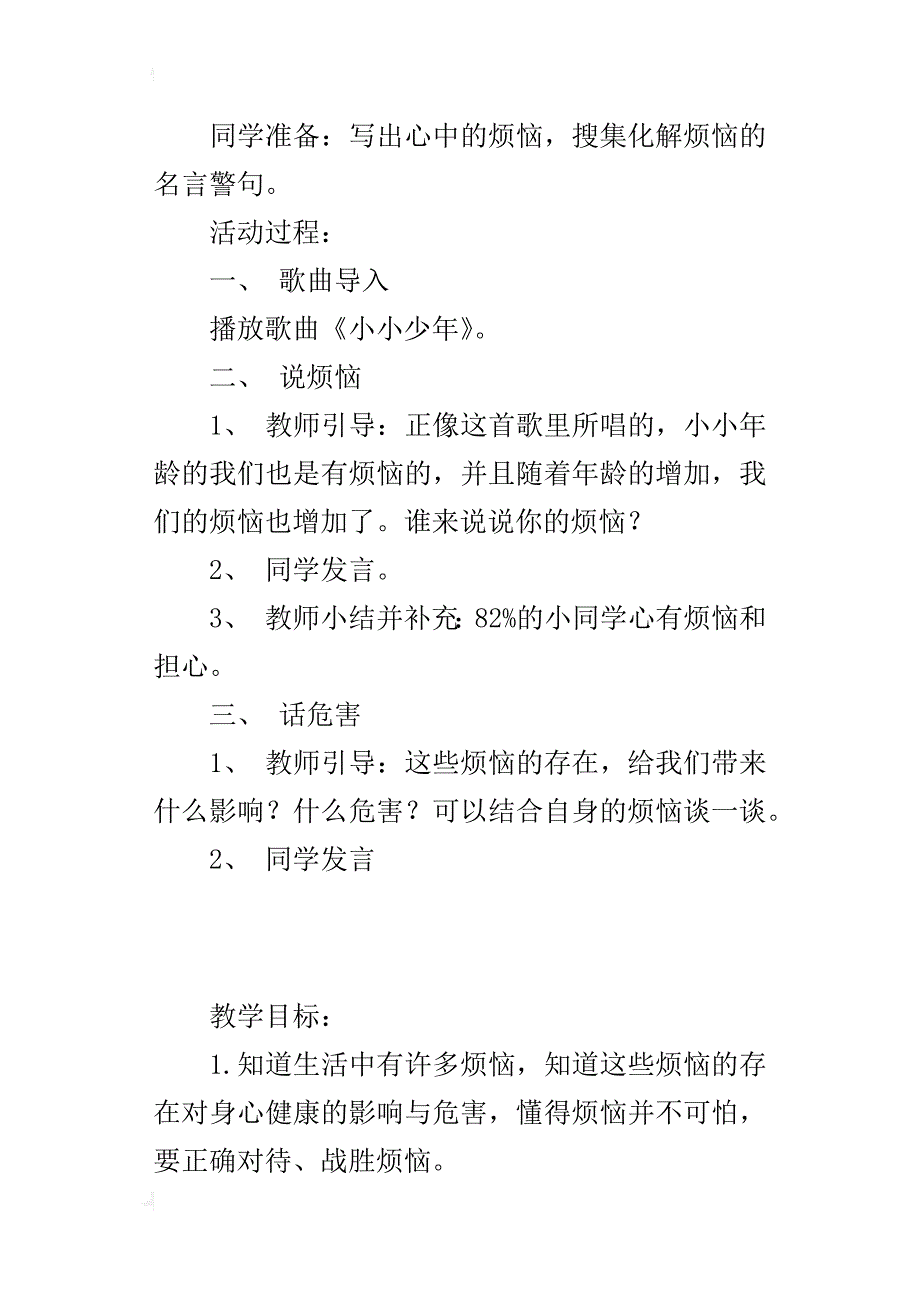 品德与社会《赶走烦恼》优秀教案_第3页