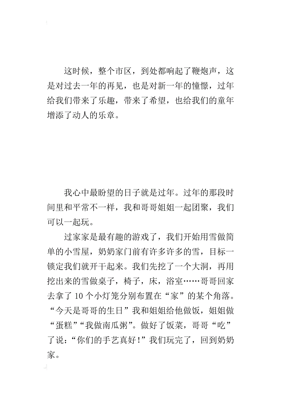 关于开心春节的小学作文300字过年的快乐_第2页