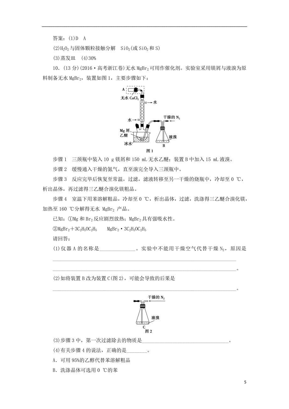 2019版高考化学一轮复习第十章化学实验章末综合检测_第5页