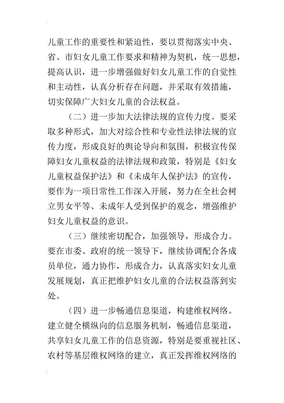 妇女儿童工作总结及工作要点范文_第4页