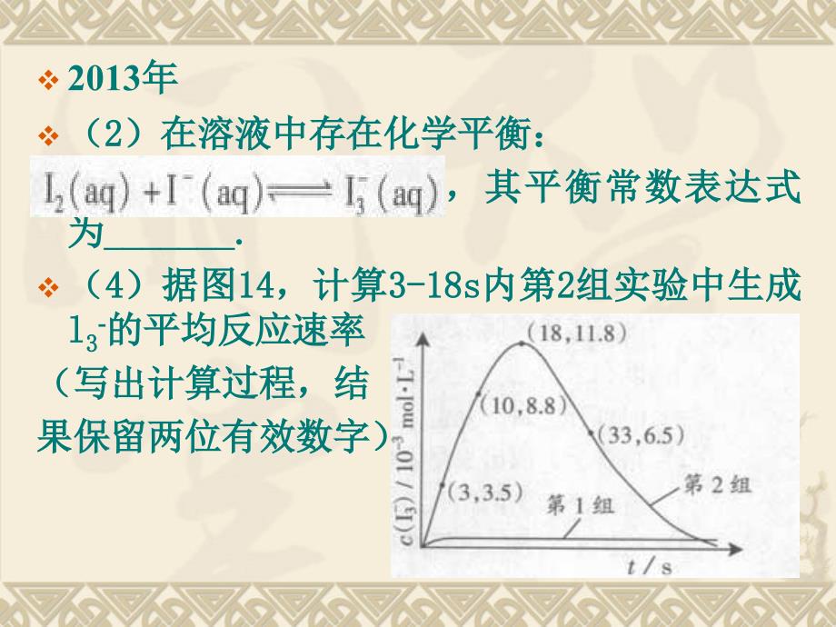 高考化学《数形义结合的化学平衡》复习_第4页