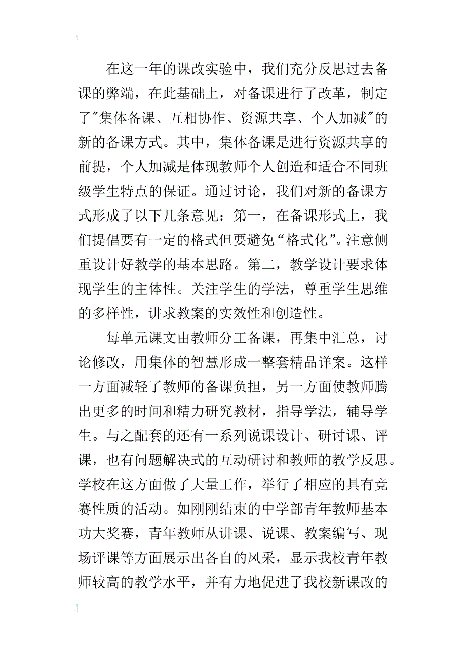 初中语文教学心得笔记_第3页