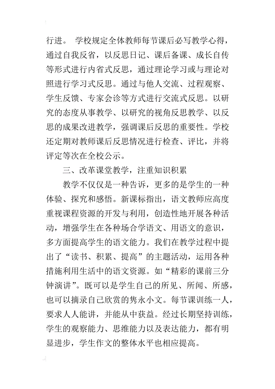 初中语文教学心得笔记_第4页