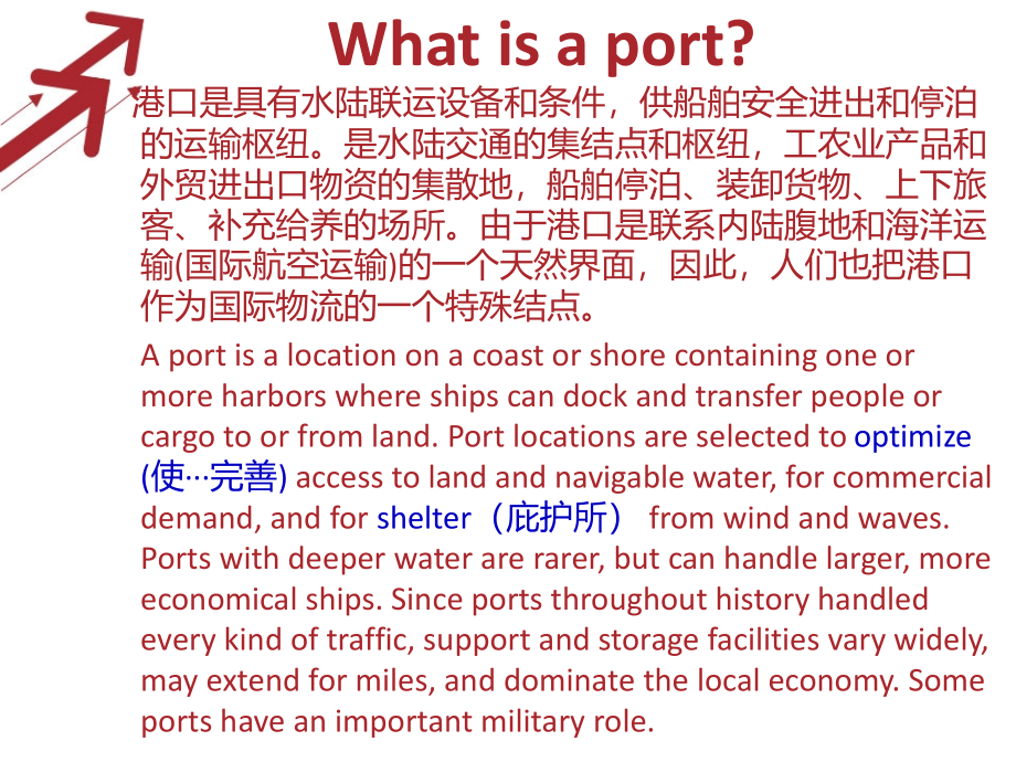 国际港口介绍中英_第2页