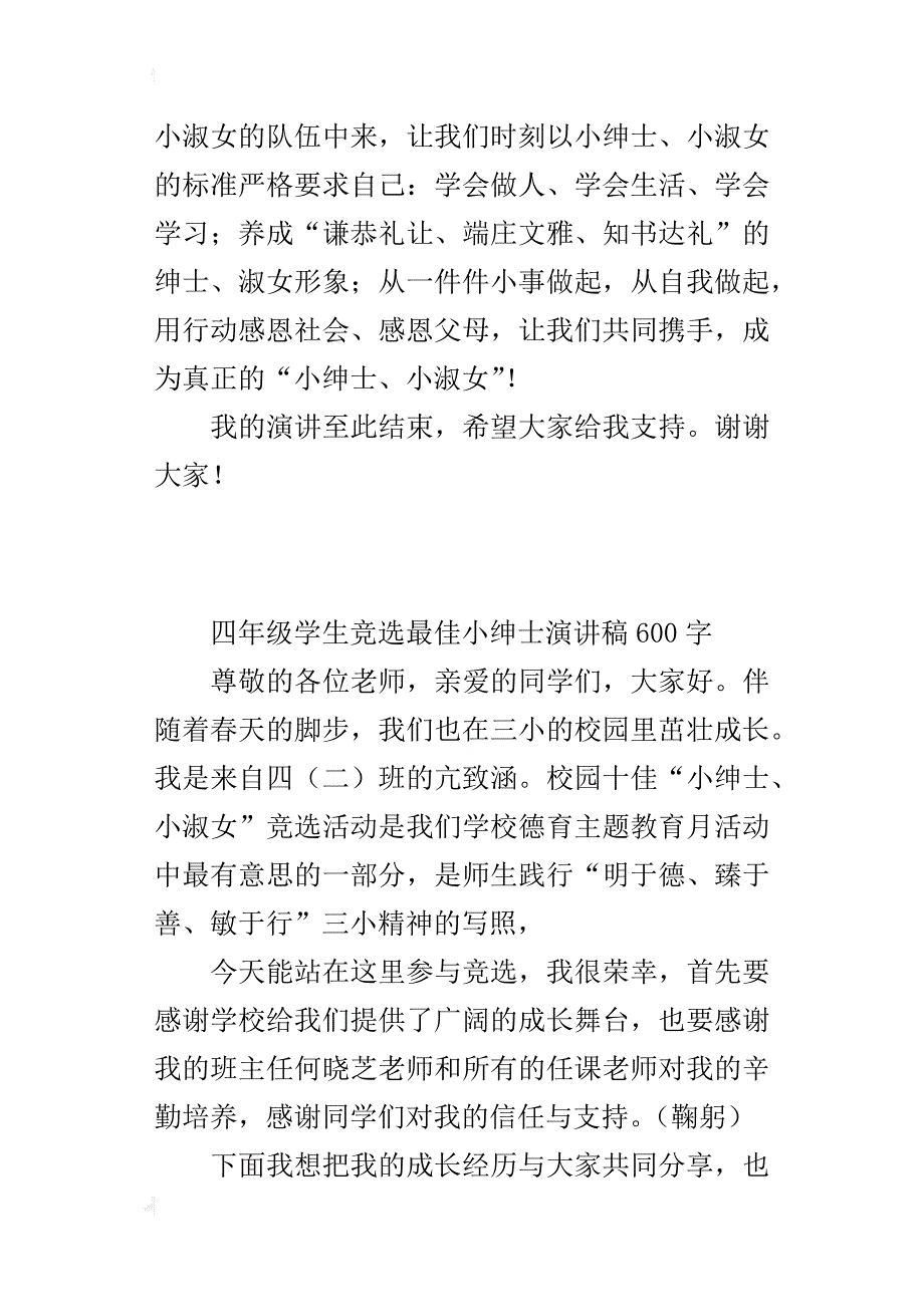 四年级学生竞选最佳小绅士演讲稿600字_第3页