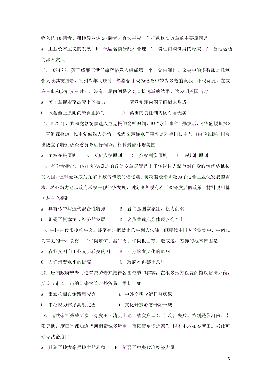 新疆2017-2018学年高二历史下学期第一次月考试题_第3页