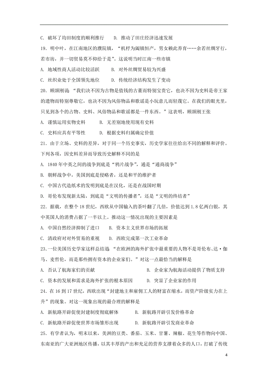 新疆2017-2018学年高二历史下学期第一次月考试题_第4页