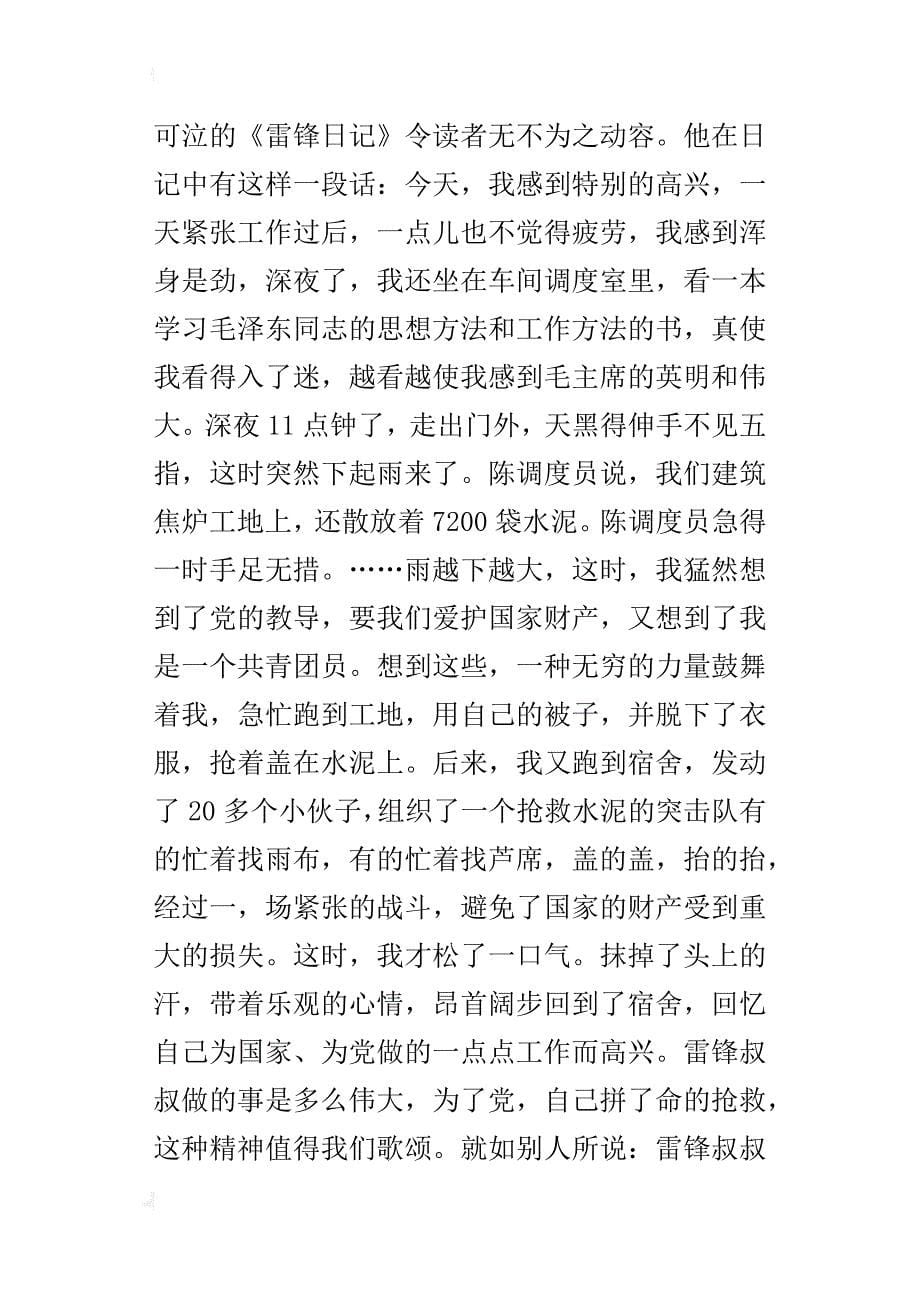 喜迎党的十八大小学生征文600字我的新中国_第5页