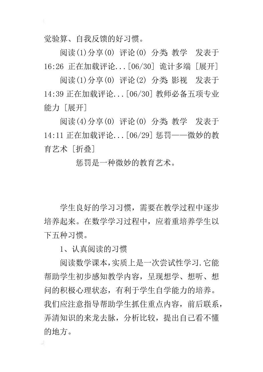 培养学生学习数学的良好习惯_第5页