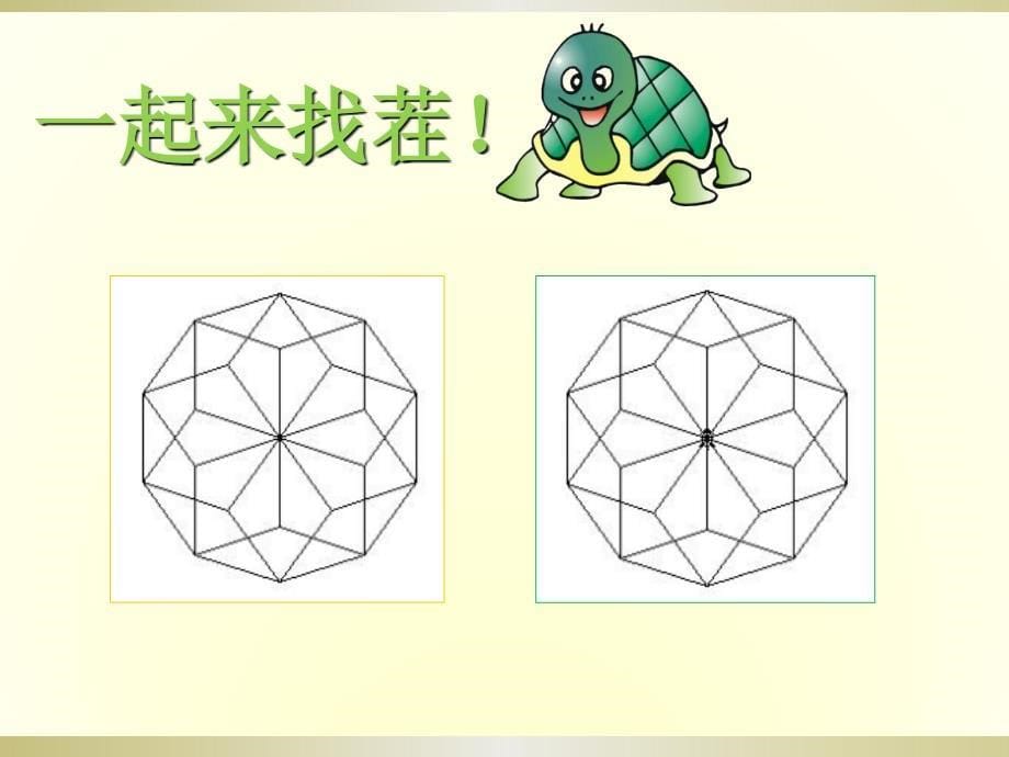 苏科版小学信息技术《神奇的小海龟》教学课件_第5页