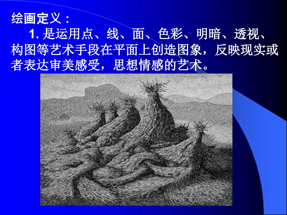 《绘画模块,走进素描教室》_第1页